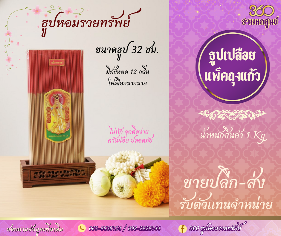 เทียน (25)